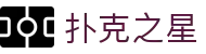 扑克之星 - 全球领先的竞技扑克平台与专业赛事对战中心